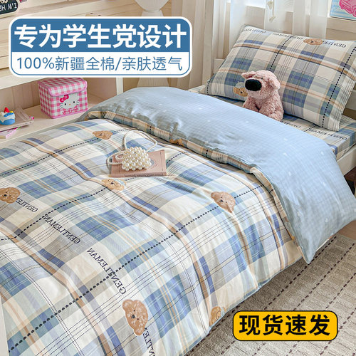 【宿舍专用】100%新疆全棉三件套