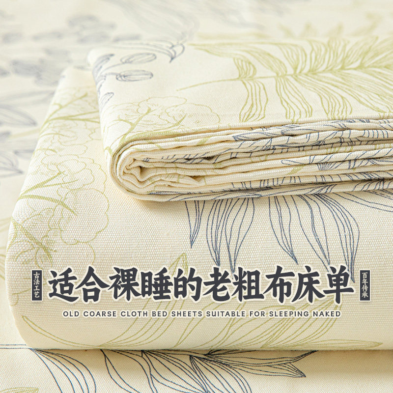 老粗布夏凉布床单单件纯棉100全棉2025新款学生宿舍单人被单枕套,床上用品,床单,淘宝优惠券,粉丝福利购,淘宝优惠卷