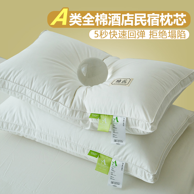 48x74cm枕芯一对装全棉家用护颈椎助睡眠枕头芯学生宿舍40x60单只