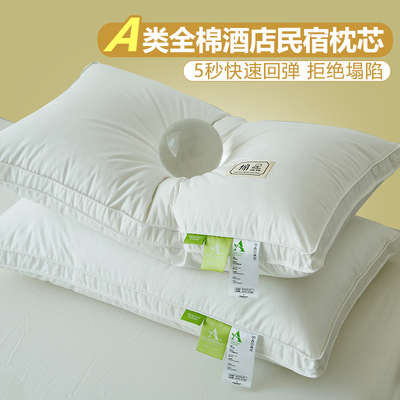 【酒店专用】A类全棉枕芯一对装