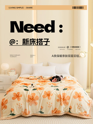加厚牛奶绒毛毯冬季双层云毯办公室沙发毯子午睡盖毯学生宿舍绒毯