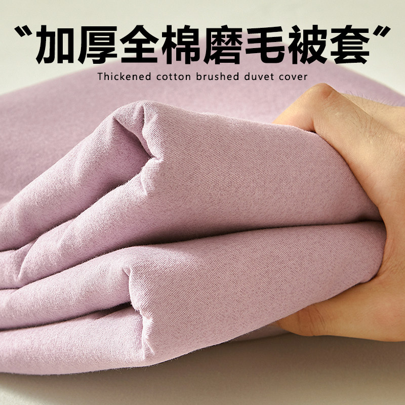 加厚全棉磨毛被套单件