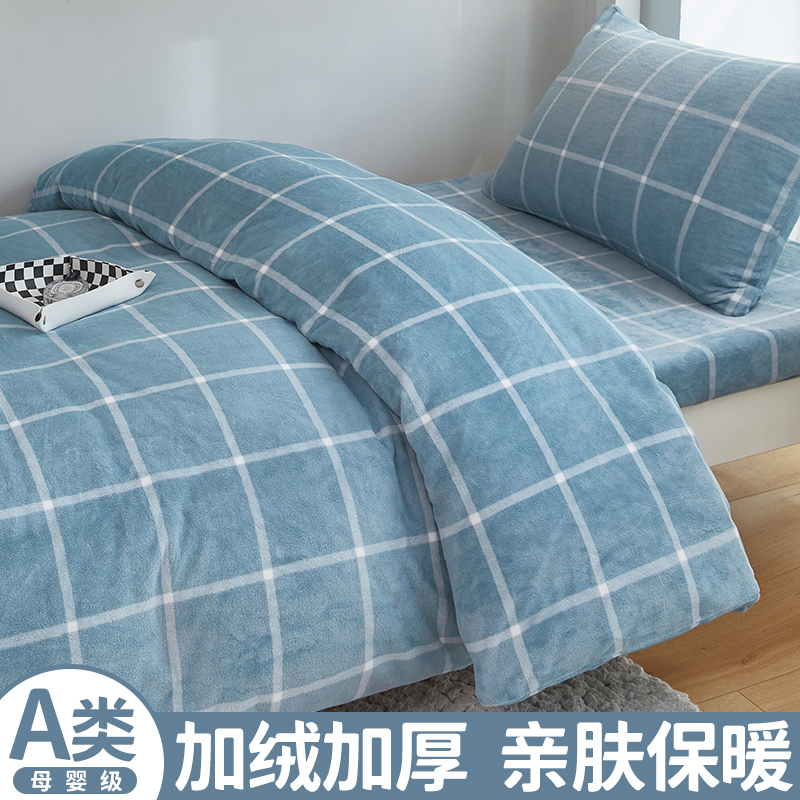 学生A类暖绒床上三件套