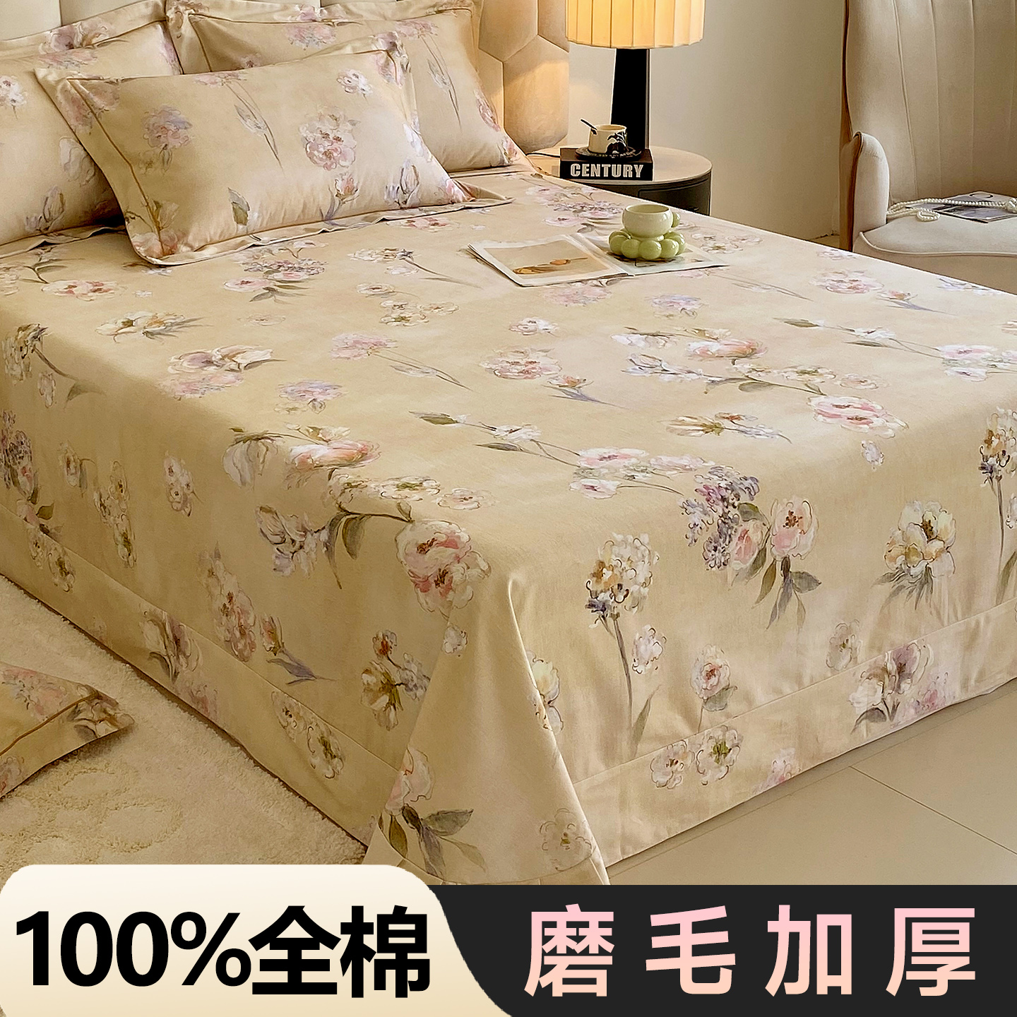 加厚100%纯棉磨毛床单