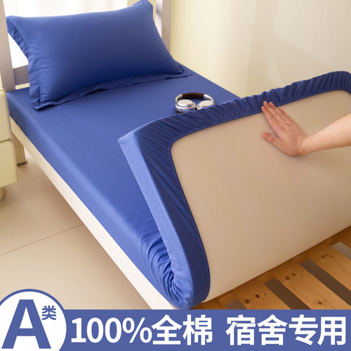 学生宿舍专业纯棉床笠