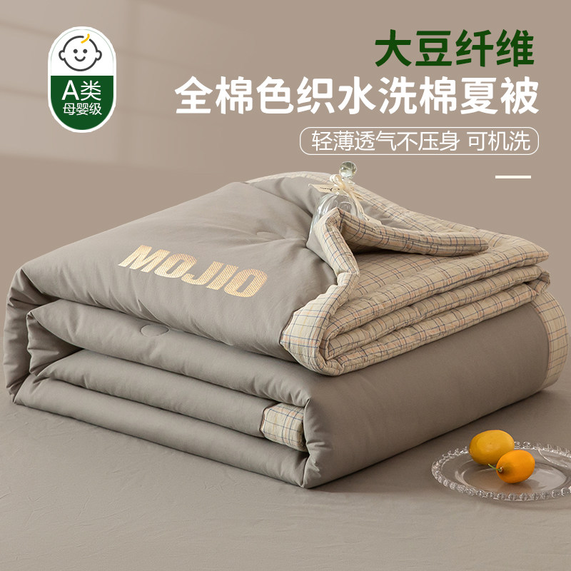 全棉大豆纤维夏凉被四件套纯棉水洗棉空调被夏季夏被薄被子可机洗
