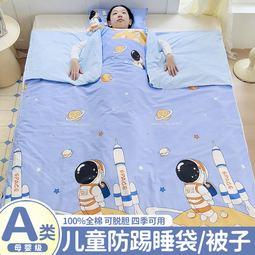 A类可脱胆全棉儿童防踢被/睡袋