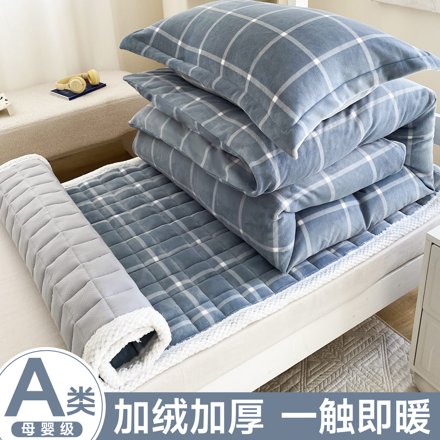 学生宿舍牛奶绒床上三件套