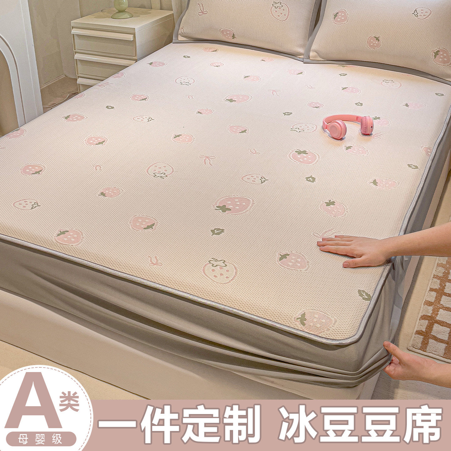 冰豆豆凉席夏季儿童冰丝席床笠母婴级夏天定制尺寸空调席子可水洗