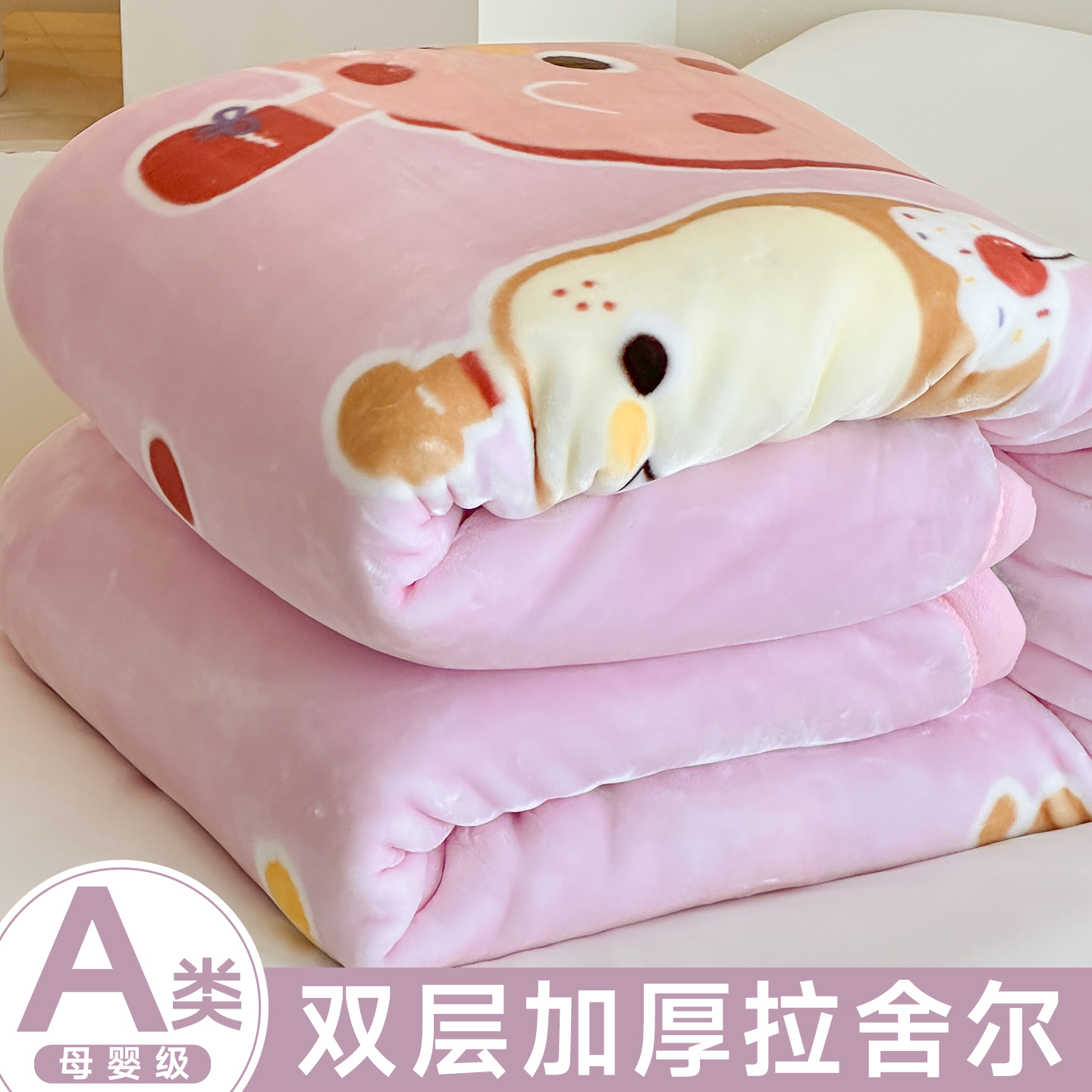 A类加厚双层拉舍尔毛毯