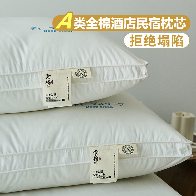全棉枕芯一对装家用成人护颈椎助睡眠大学生宿舍40x60枕头芯单只