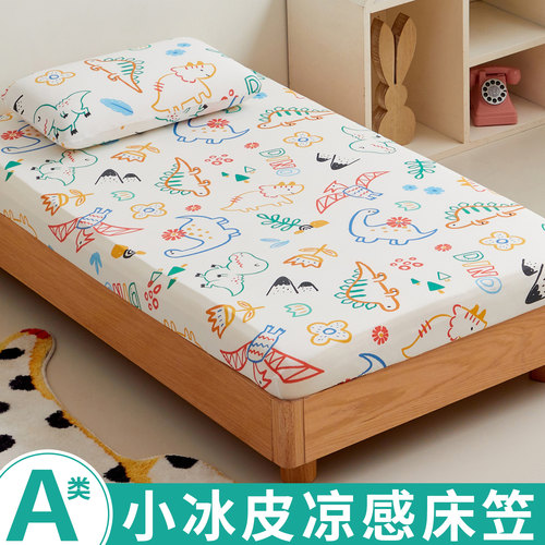 夏季儿童小冰皮床笠床罩