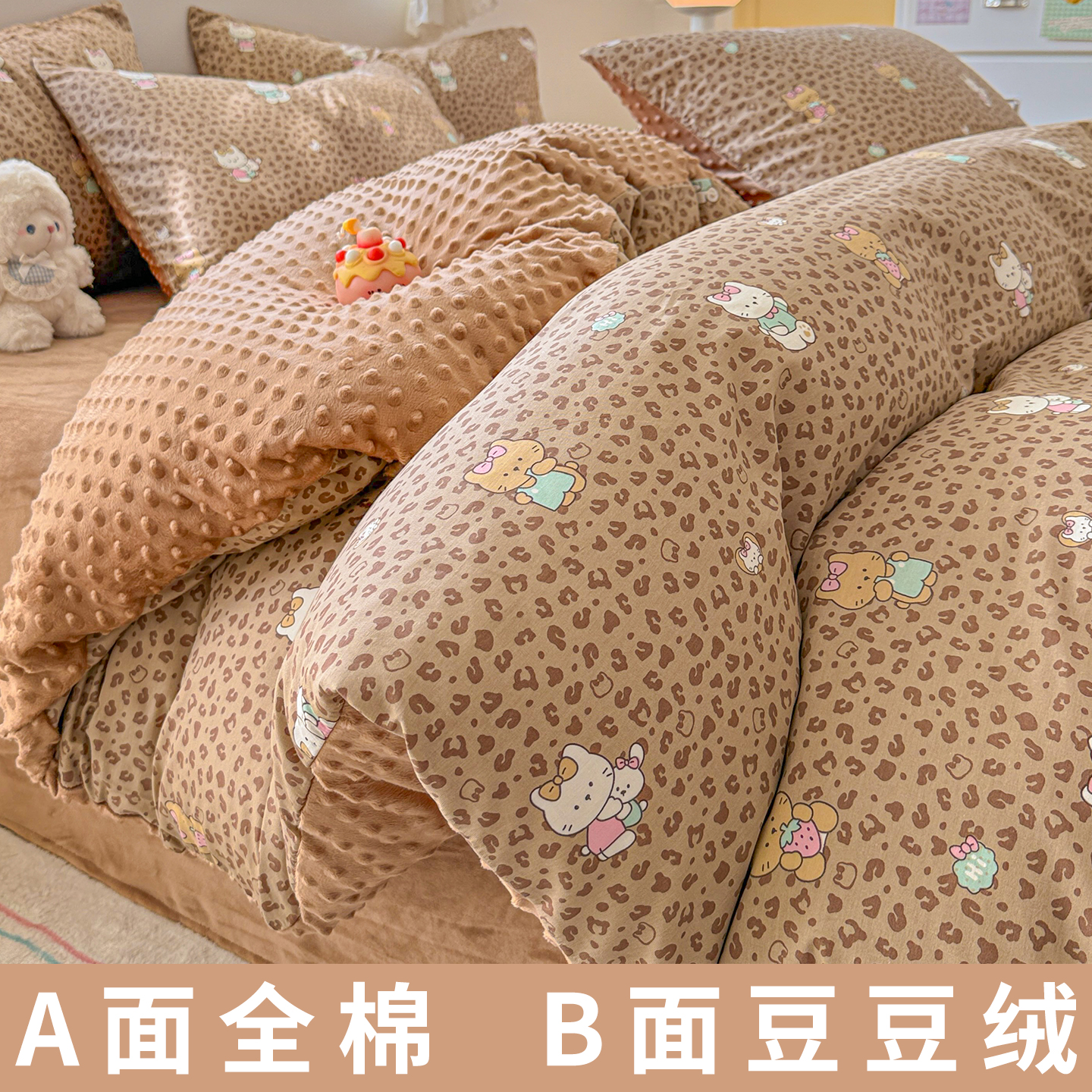 一面纯棉一面豆豆绒被套