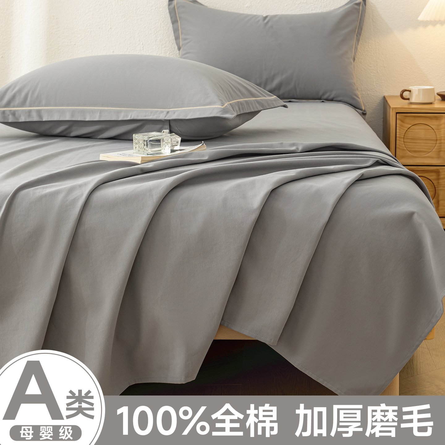 A类加厚纯棉磨毛床单.