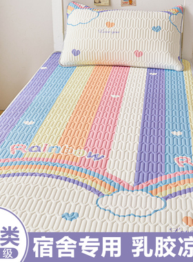 夏季冰丝乳胶凉席学生学生单人90x190床初中高中寝室空调席可机洗