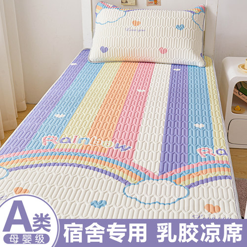 冰丝乳胶凉席学生宿舍单人