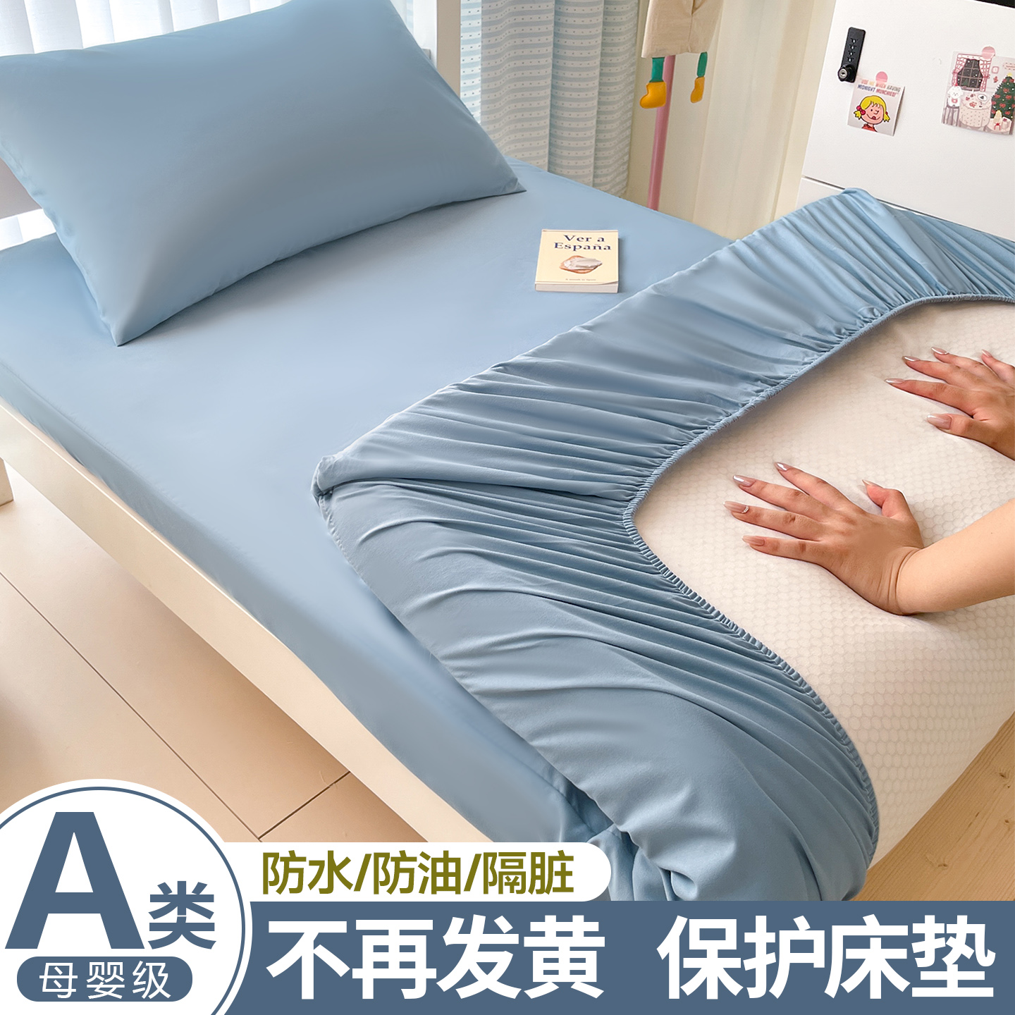 学生宿舍防水防油隔脏床垫保护套