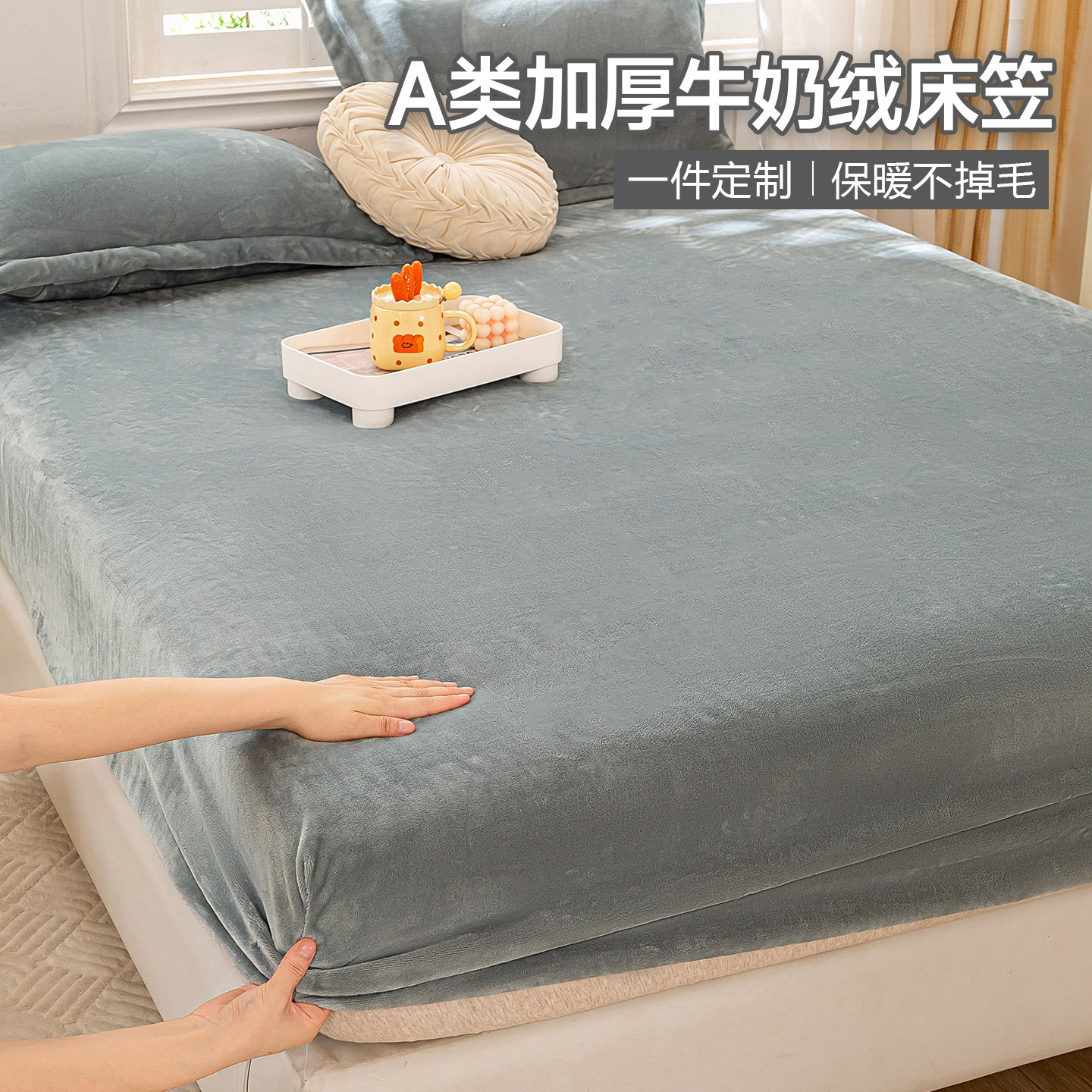 A类加厚牛奶绒床笠丨可定制图片