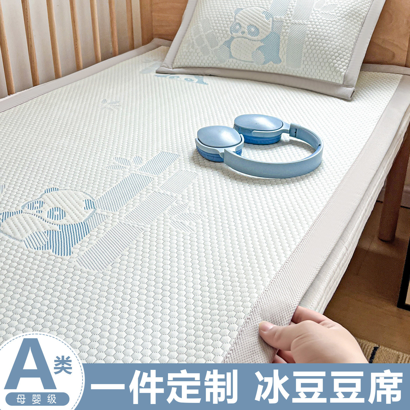 a类婴儿冰丝凉席夏季宝宝冰豆豆席子幼儿园儿童小床空调席可定制,