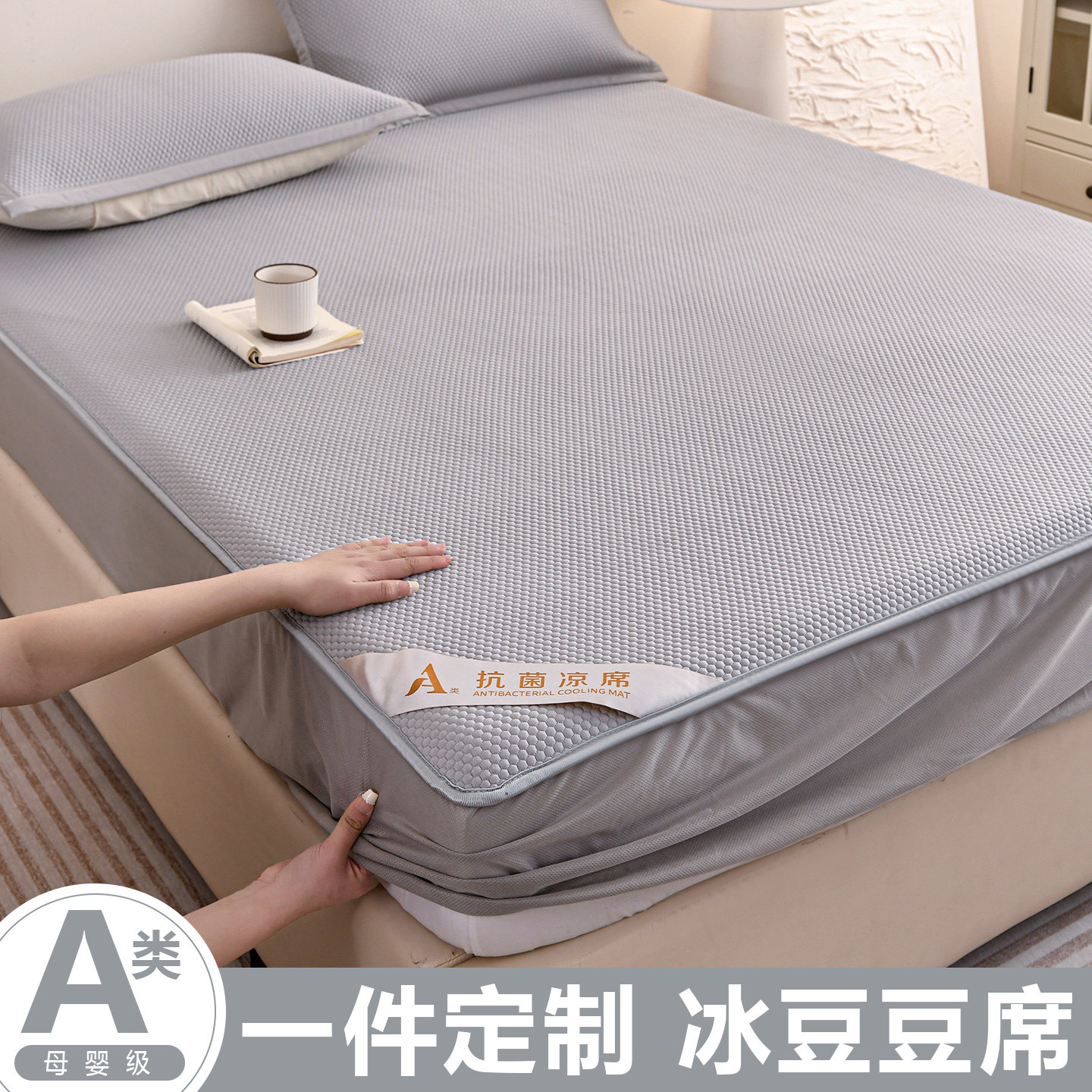 定制冰丝凉席可机洗床笠款豆豆席夏季可水洗空调席子床罩2026新款图片