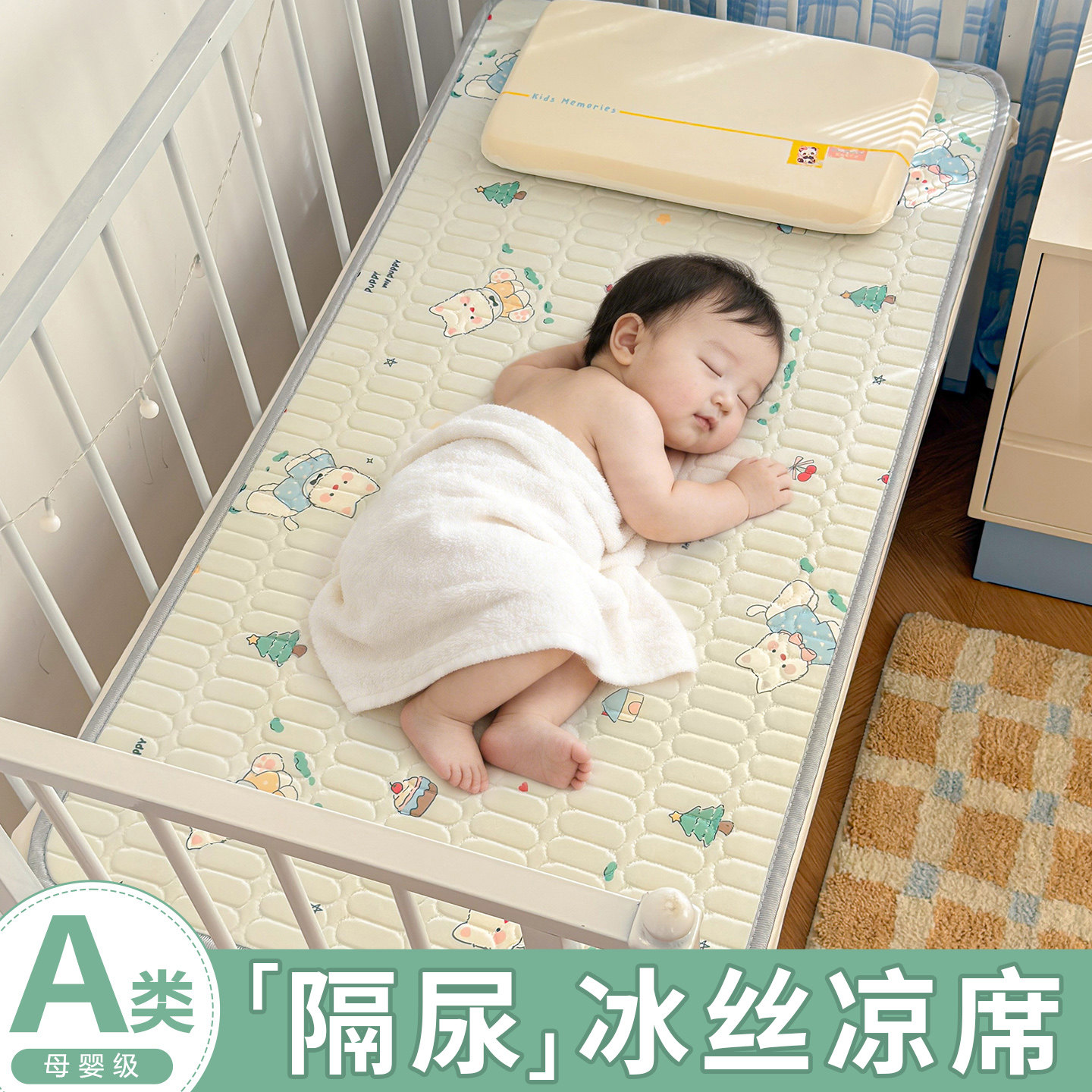 A类婴儿冰丝凉席夏季宝宝专用席子防水隔尿垫幼儿园儿童午睡垫子,