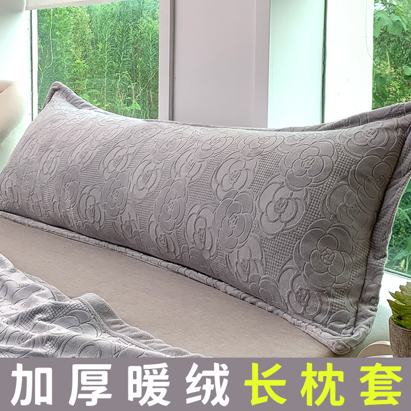 冬季加厚长枕套双人家用珊瑚牛奶绒1.2米1.5加长枕头套单个一米五