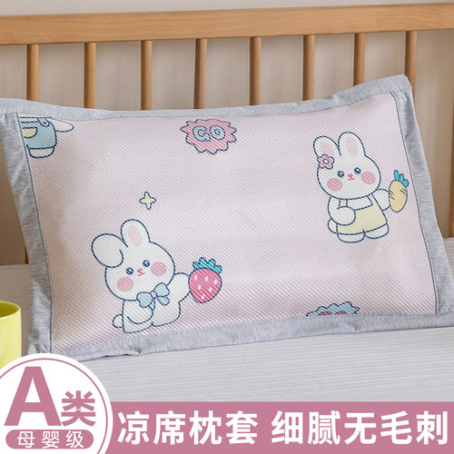A类-婴童冰藤凉席枕套