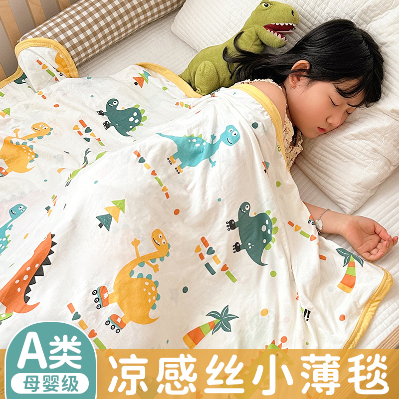 夏季儿童午睡毯夏凉小毯子毛巾被冷感毯幼儿园宝宝盖被薄款空调被