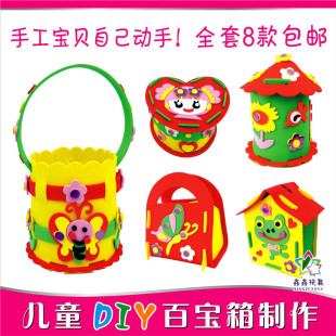 EVA手工制作百宝箱 DIY立体海绵贴儿童益智玩具 幼儿园美劳材料包