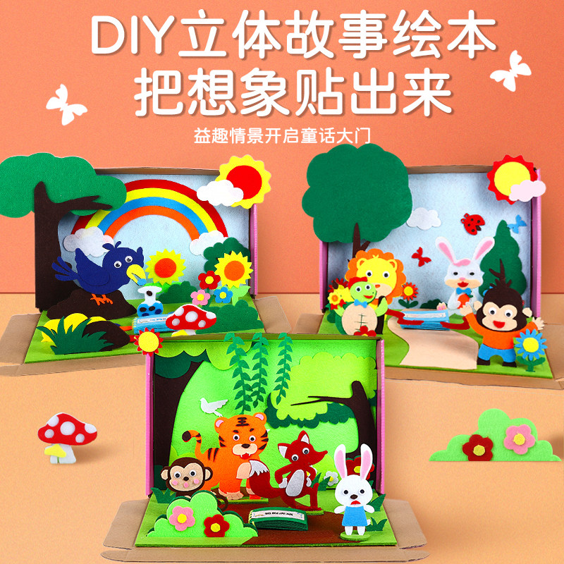 自制故事盒子立体绘本不织布粘贴画幼儿园小剧场区角diy手工材料