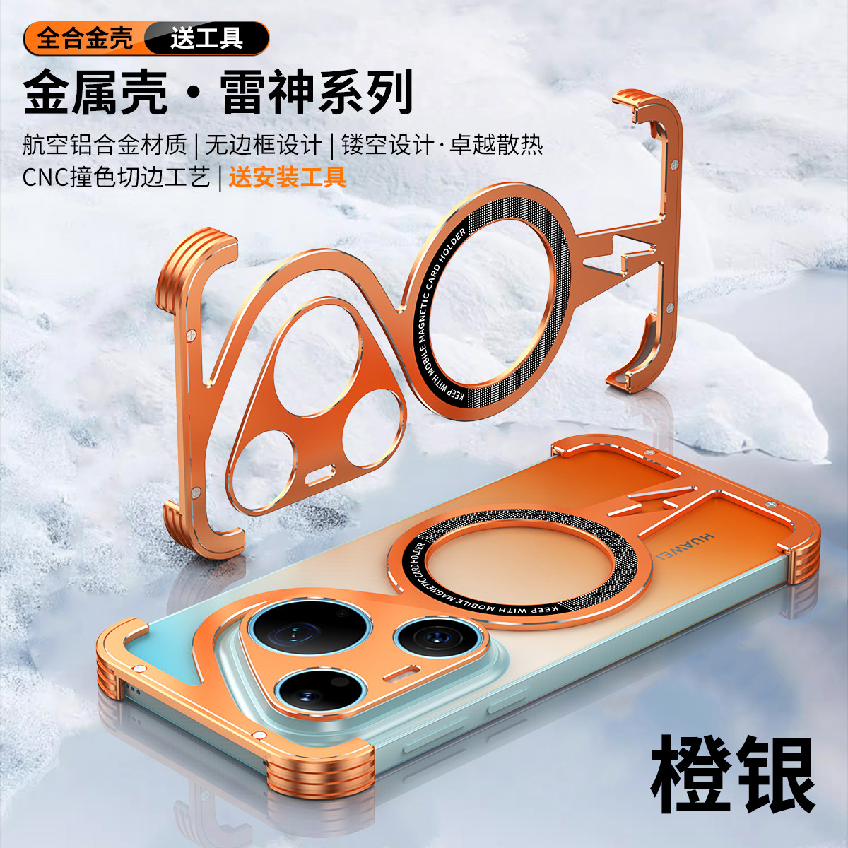 适用华为Pura90ProMax手机壳金属无边框p90pro+散热降温外壳半包防摔保护p90合金骨架带磁吸支架轻奢商务新款