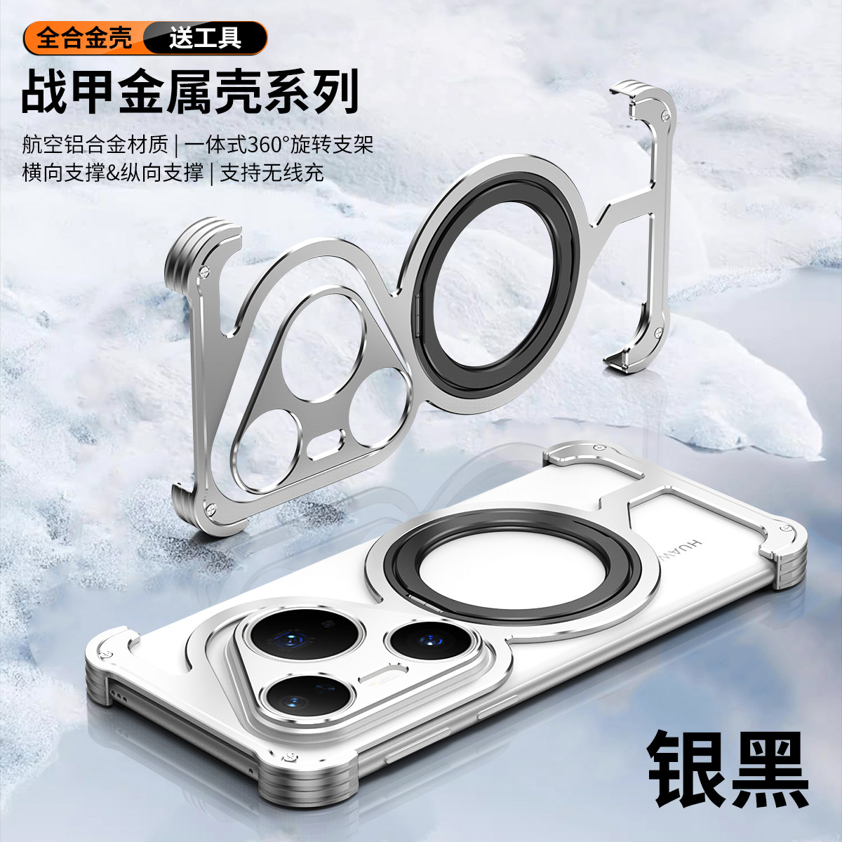 适用于华为Pura P70Pro+手机壳机械手臂p80ultra金属无边框半包支架p70pro透气散热p70u旋转指环扣p80pro齿轮