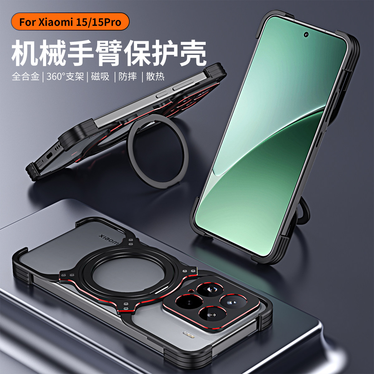 壳鑫适用小米15金属手机壳新款小米15spro保护套15pro电竞散热xiaomi15ultra机甲风磁吸支架无边框个性高级潮