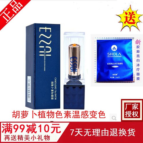 胡萝卜素护唇膏彩妆ESSUI
