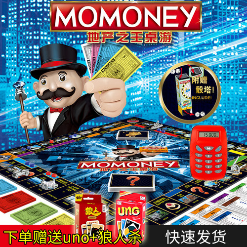正版momoney大富翁游戏地产大亨