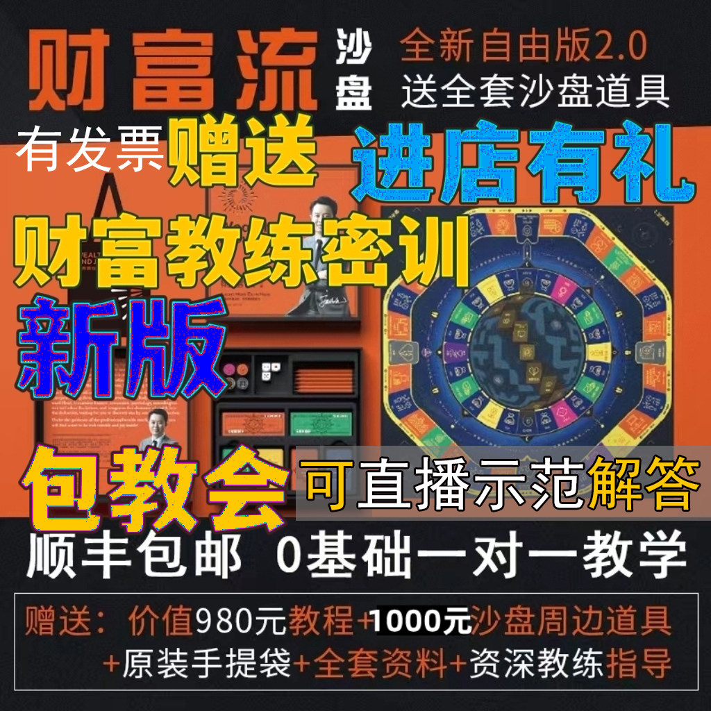 财富流沙盘2.0版本新版人生沙桌游卡牌