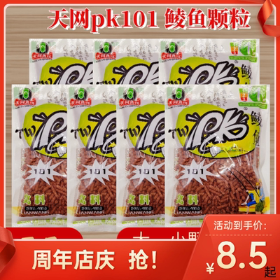 【周年店庆价】天网鱼饵pk鲮鱼颗粒101窝料主攻广东土鲮野钓黑坑