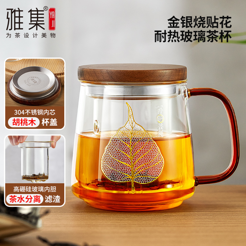 雅集玻璃杯茶杯办公家用带盖过滤