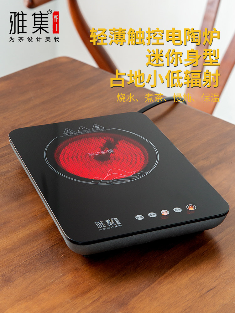 雅集茶具新款电陶炉煮茶器家用多功能迷你小型电磁炉电热烧水茶炉