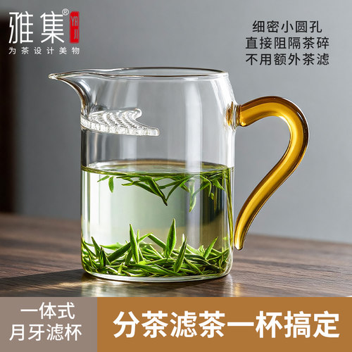 雅集月牙茶隔泡茶杯过滤茶杯