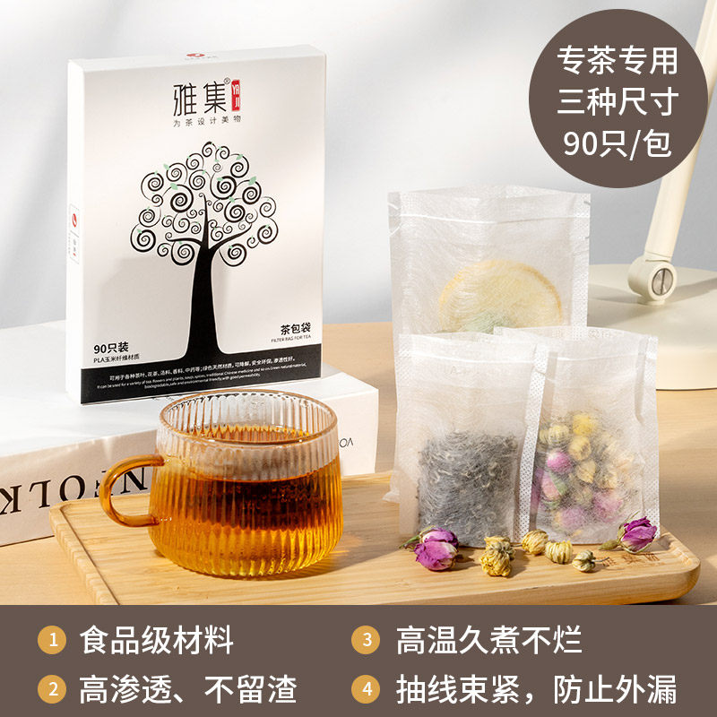 雅集茶包袋一次性茶叶包装小包泡茶过滤袋玉米纤维食品级分装环保怎么看?