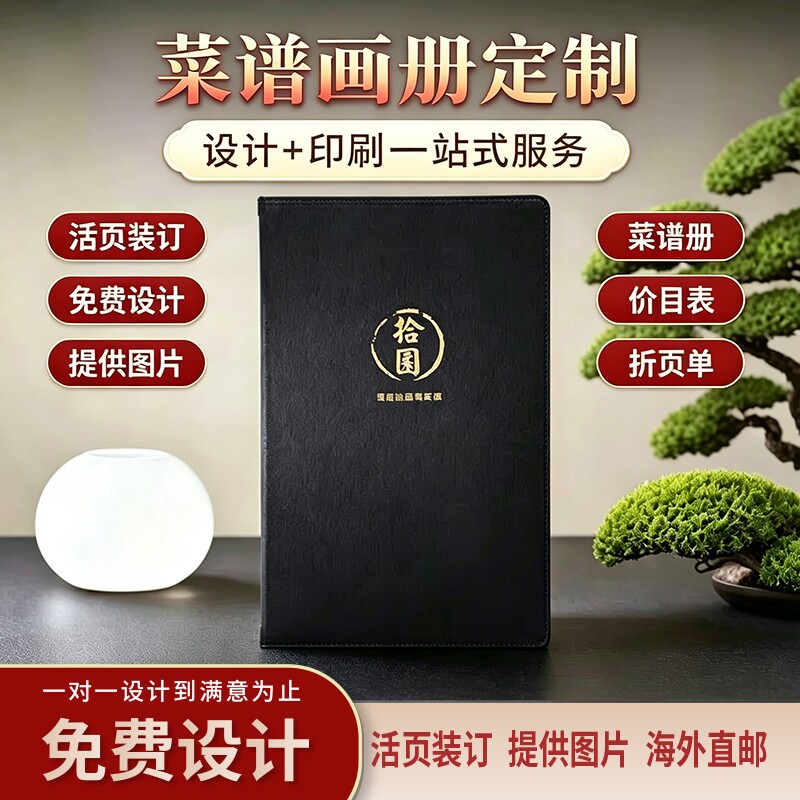 菜谱定制皮革饭店酒店活页装订图片