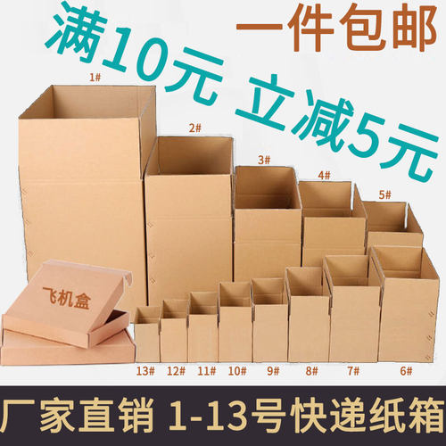 快递定做飞机盒搬家纸箱