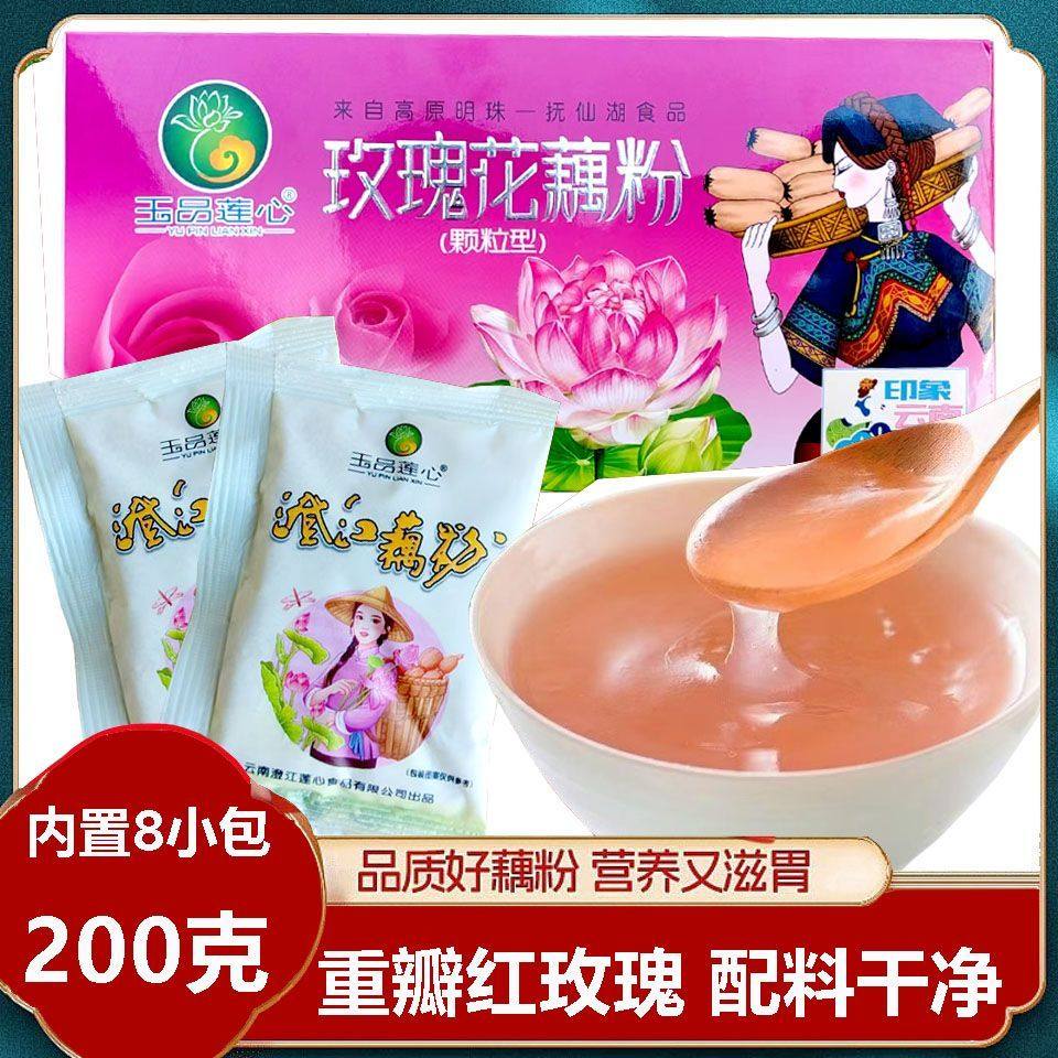 玉品莲心玫瑰花藕粉200克无添加