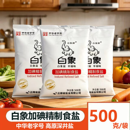 云南白象牌食用盐精制加碘500g家用商用健康食盐50袋一整箱批发