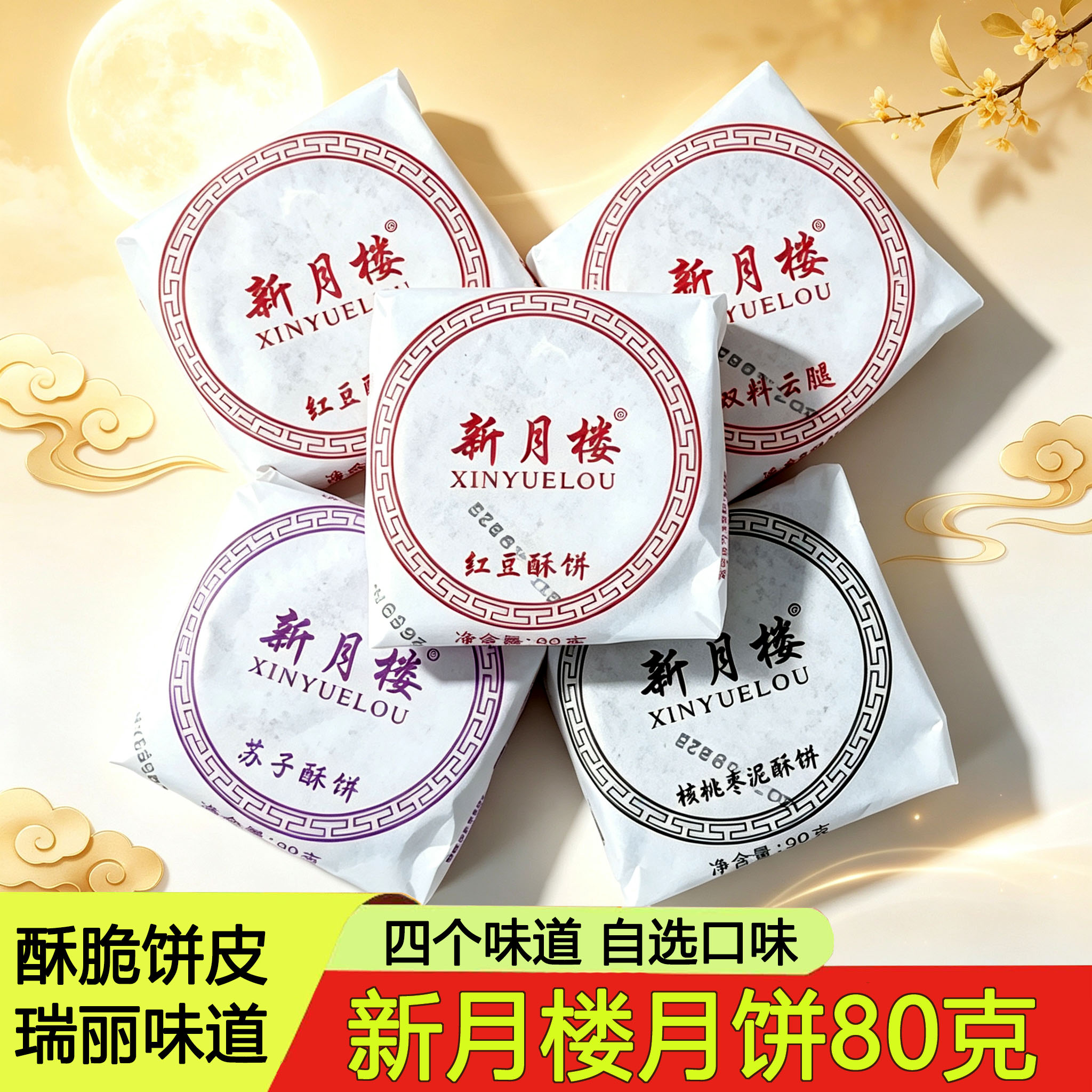 新月楼云腿月饼纸包云南特产火腿老式传统酥皮中秋月饼糕点老牌子