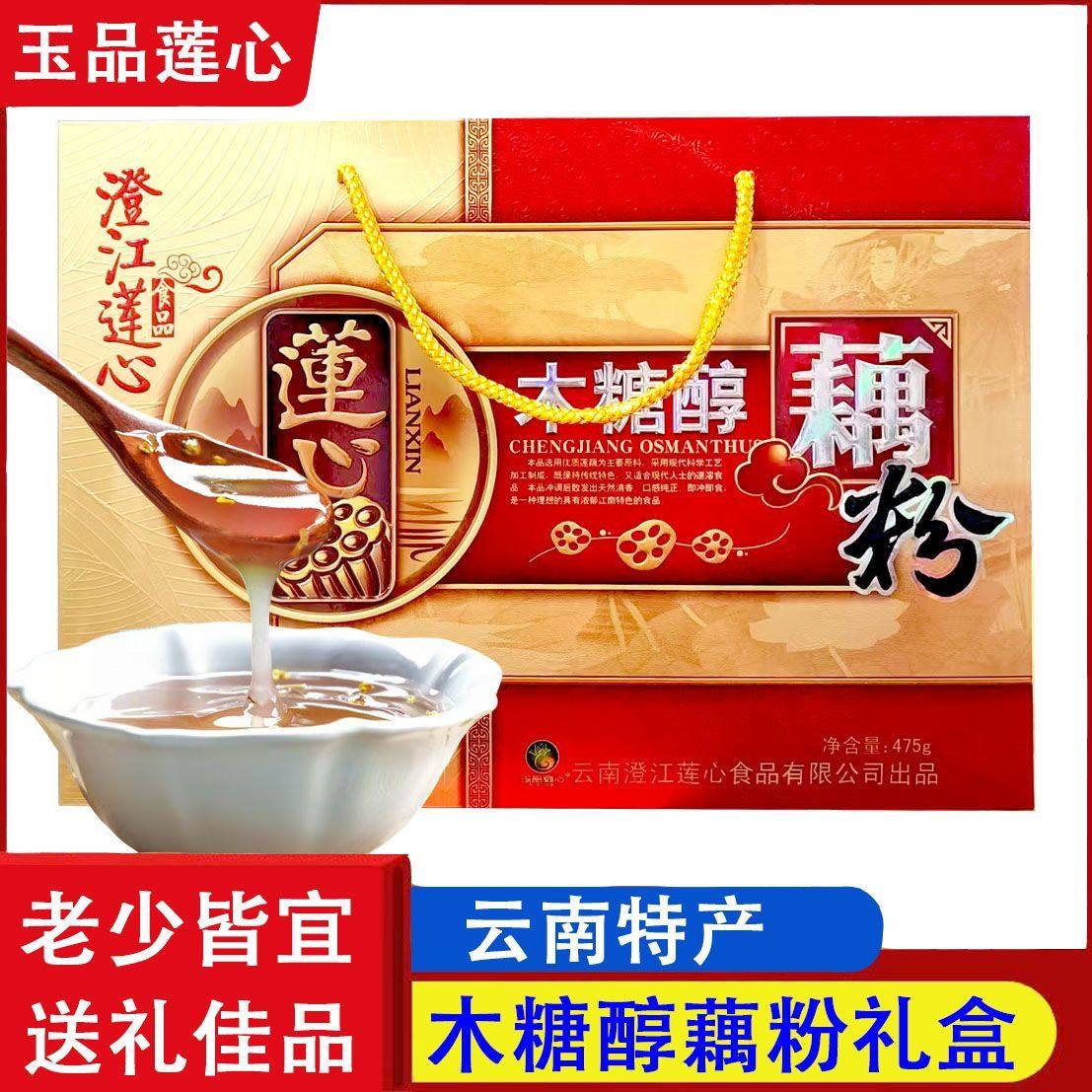 玉品莲心木糖醇藕粉礼盒475克