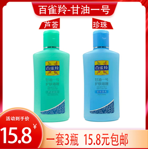 百雀羚凤凰甘油一号护肤套装75g芦荟维C珍珠补水保湿滋润纯正品