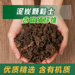 块状泥炭颗粒土兰花颗粒土种植铺面团粒透气透水腐殖软质植料种花