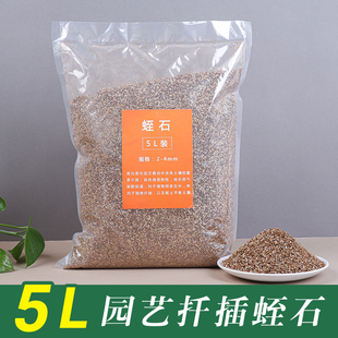 5L园艺蛭石颗粒扦插育苗 透气透水保肥保温种植介质植料育苗配土